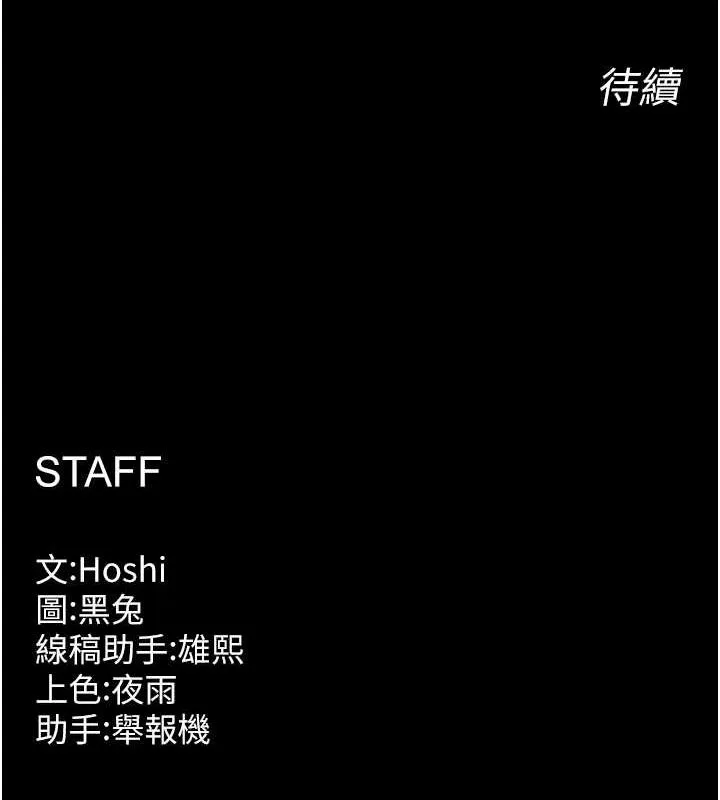 狱火重生 - 第3話-被廢物上的大姐頭 - page 194