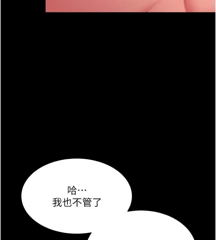 狱火重生 - 第84話-我要讓妳快點高潮 - page 5