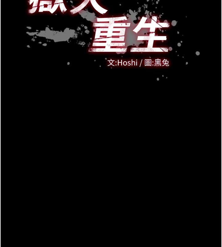 狱火重生 - 第54話-東窗事發 - page 13
