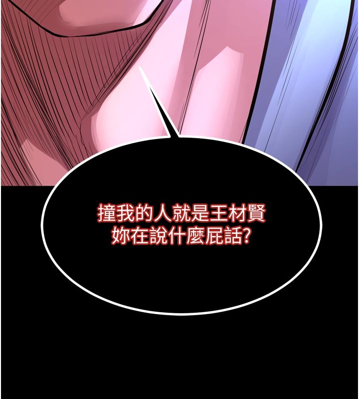 狱火重生 - 第54話-東窗事發 - page 147