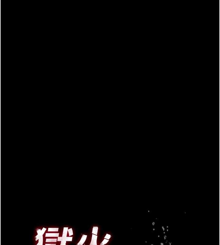 狱火重生 - 第58話-妳流淚的樣子真令人興奮 - page 6