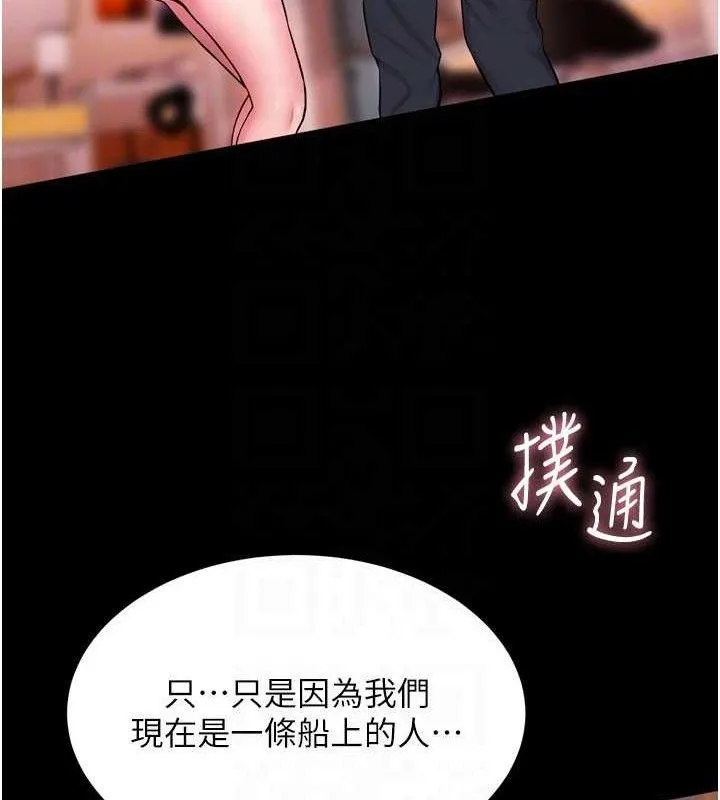 狱火重生 - 第14話-人家哈你那根很久了♥ - page 89
