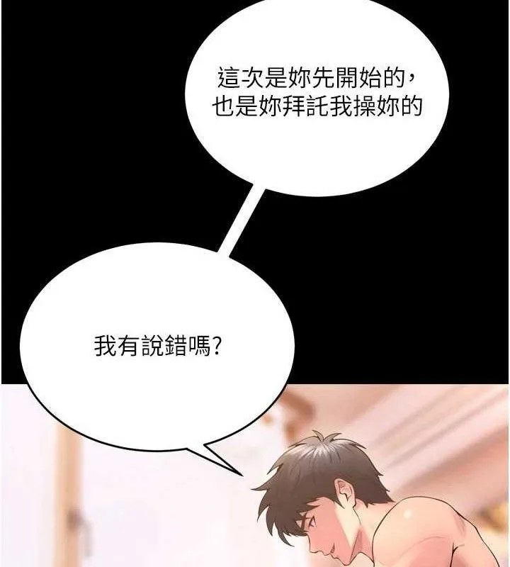 狱火重生 - 第14話-人家哈你那根很久了♥ - page 134