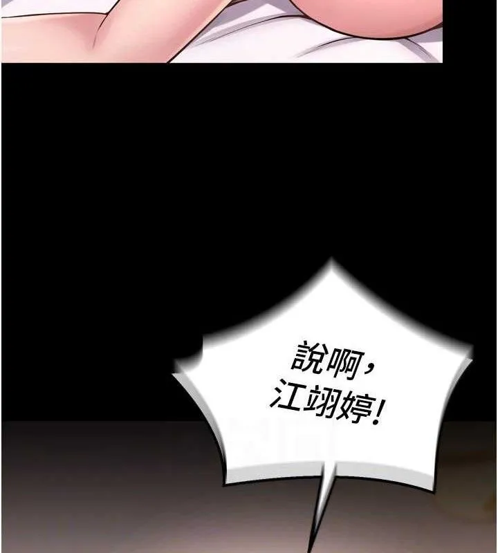 狱火重生 - 第14話-人家哈你那根很久了♥ - page 137