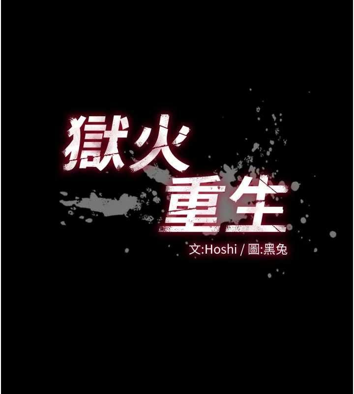狱火重生 - 第80話-我才是材賢的正宮 - page 7