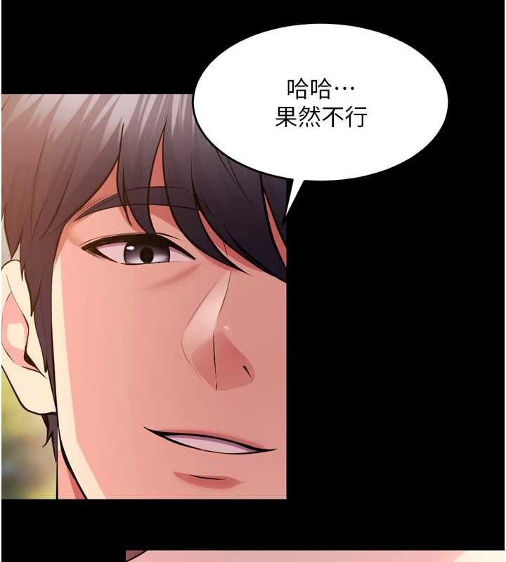 狱火重生 - 第80話-我才是材賢的正宮 - page 31