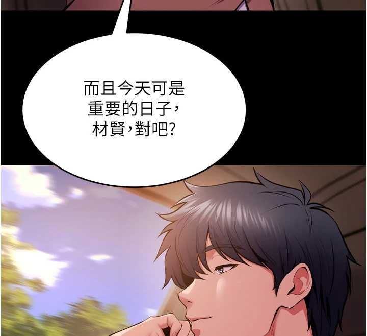 狱火重生 - 第80話-我才是材賢的正宮 - page 70