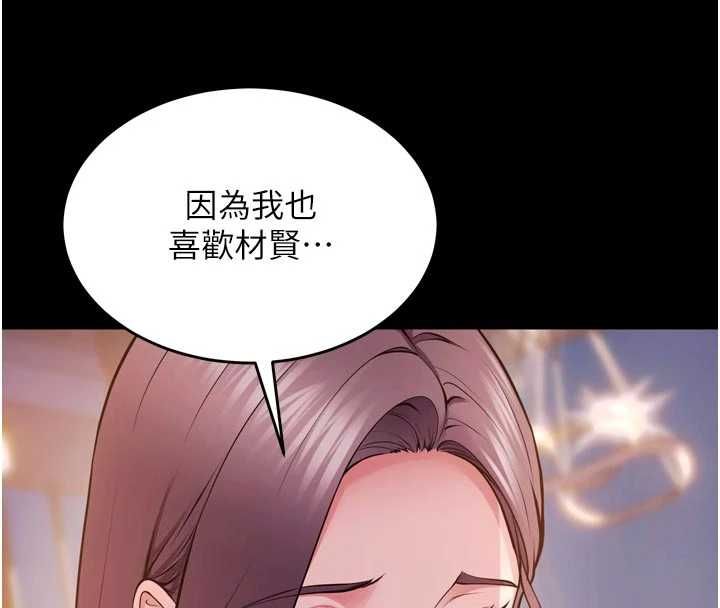 狱火重生 - 第80話-我才是材賢的正宮 - page 108