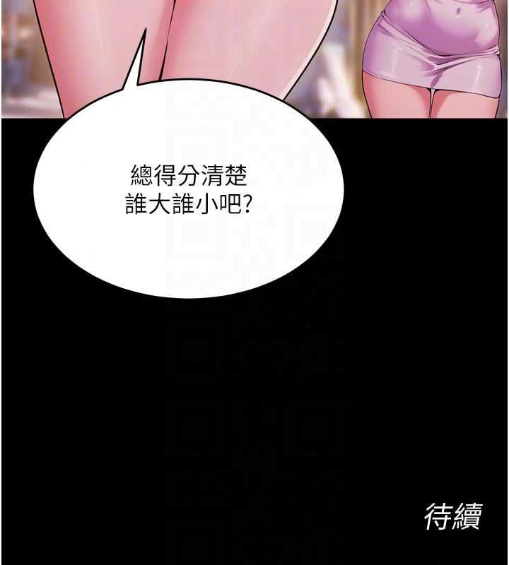 狱火重生 - 第80話-我才是材賢的正宮 - page 118