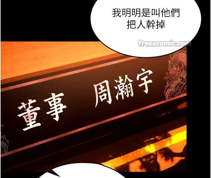 狱火重生 - 第57話-我要讓你付出代價 - page 42