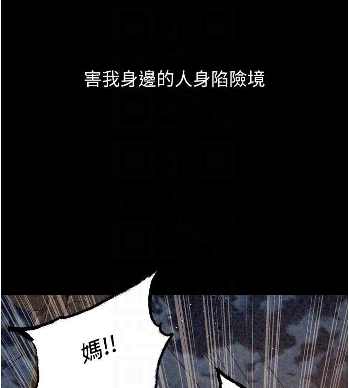 狱火重生 - 第57話-我要讓你付出代價 - page 117