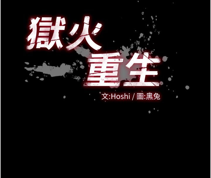 狱火重生 - 第74話-測試人體對痛苦的極限 - page 8