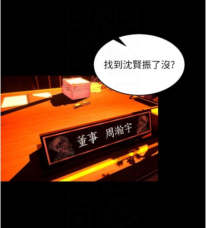 狱火重生 - 第45話-材賢給瀚宇的「大禮」 - page 35