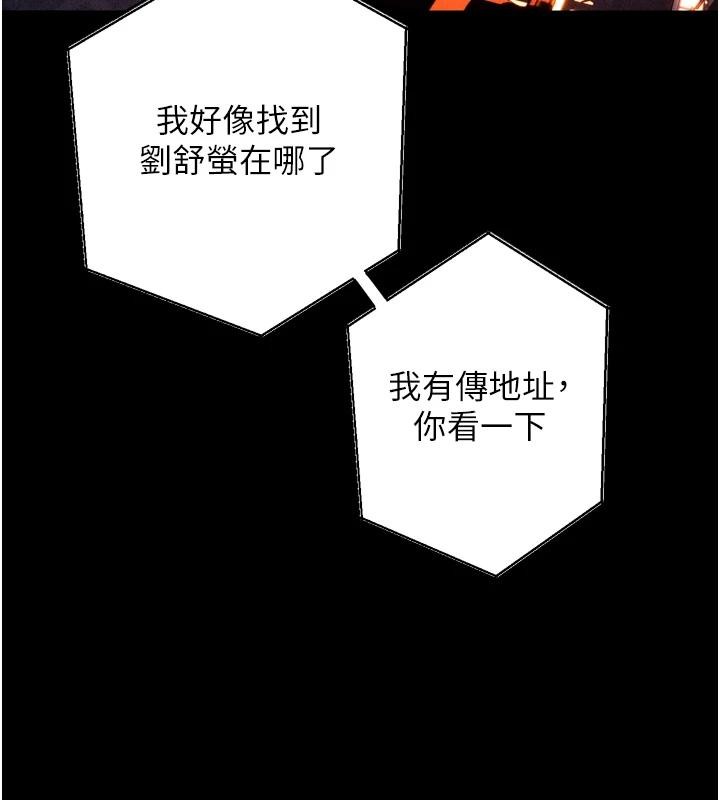 狱火重生 - 第45話-材賢給瀚宇的「大禮」 - page 47