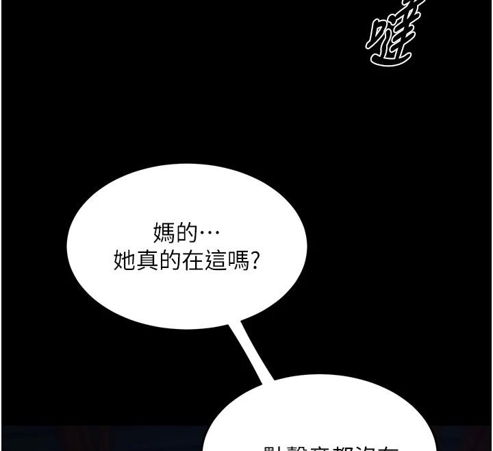 狱火重生 - 第45話-材賢給瀚宇的「大禮」 - page 74