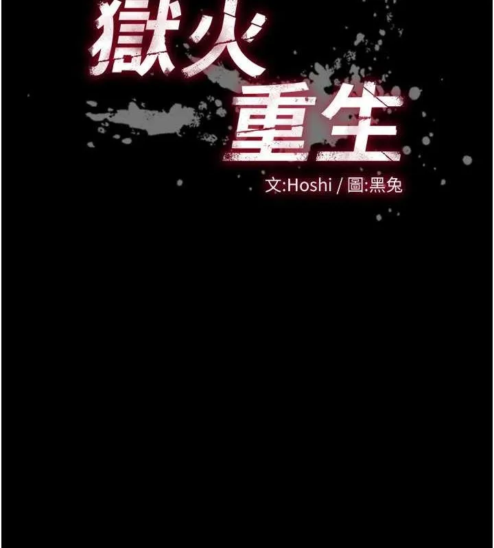 狱火重生 - 第8話-妳不覺得我們很「合」嗎? - page 10