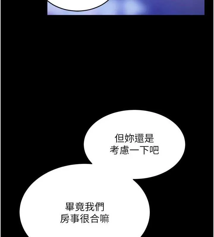 狱火重生 - 第8話-妳不覺得我們很「合」嗎? - page 57