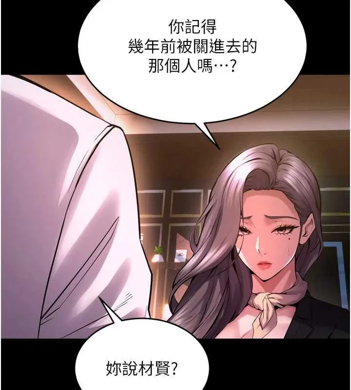 狱火重生 - 第8話-妳不覺得我們很「合」嗎? - page 123