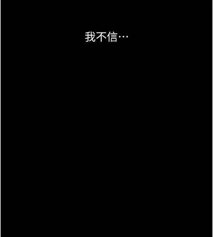 狱火重生 - 第8話-妳不覺得我們很「合」嗎? - page 137
