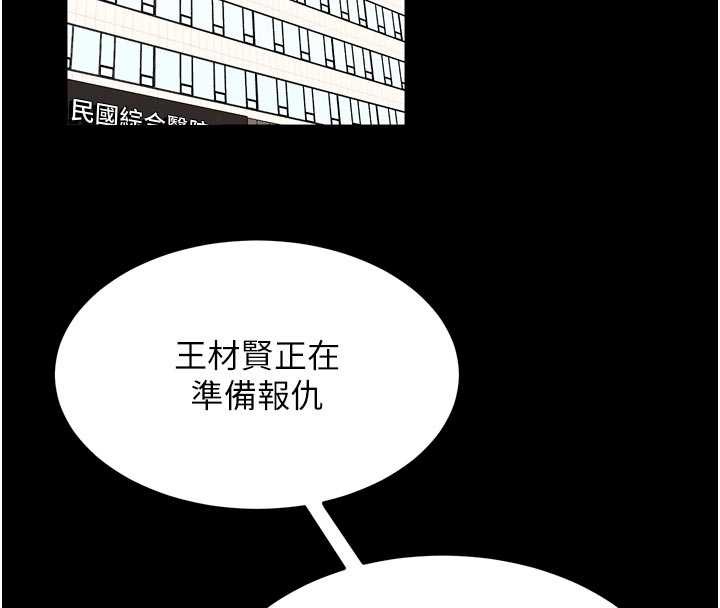 狱火重生 - 第55話-妳的鮑魚有這麼飢渴嗎? - page 50