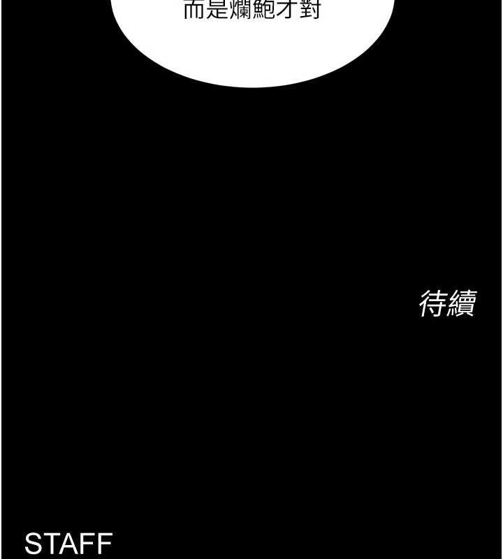狱火重生 - 第55話-妳的鮑魚有這麼飢渴嗎? - page 134