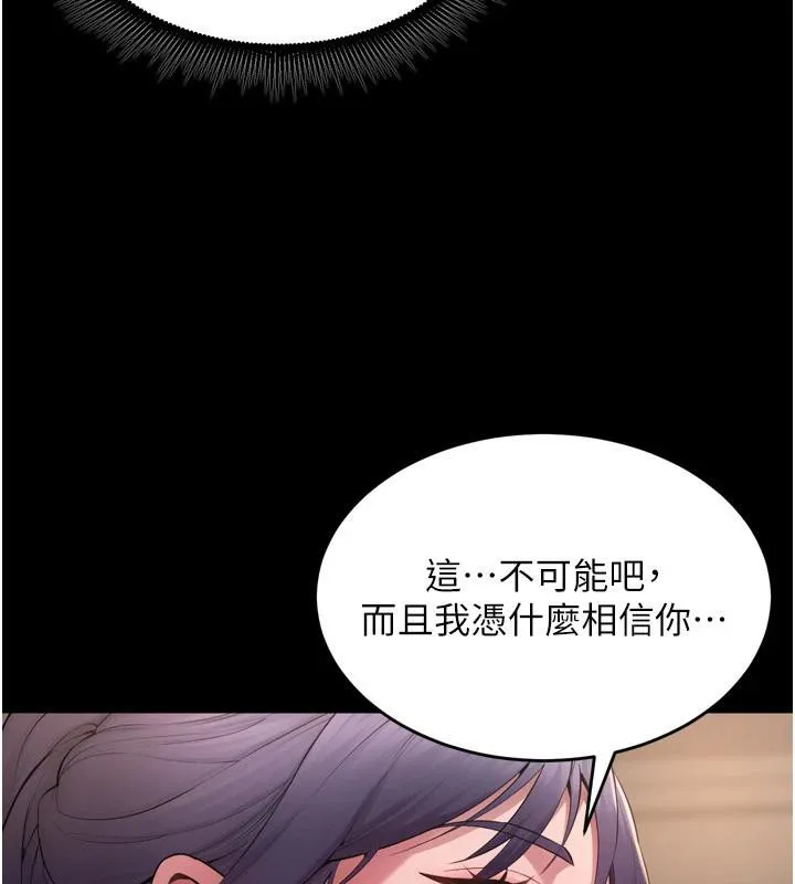 狱火重生 - 第18話-妳現在只能跪在我腳下吹 - page 142