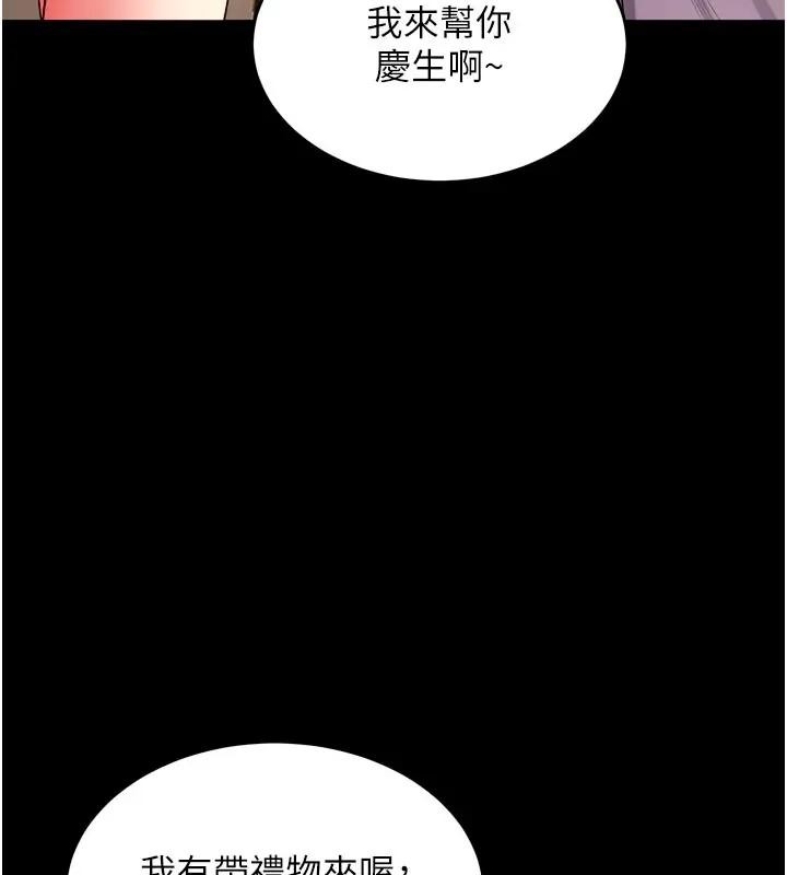狱火重生 - 第52話-美味可口的生日禮物 - page 3