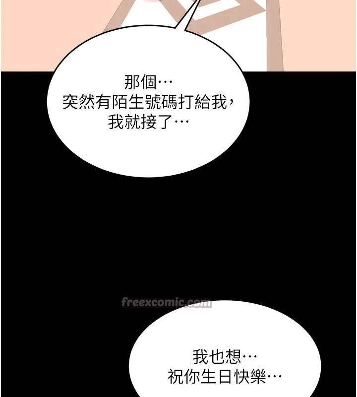 狱火重生 - 第52話-美味可口的生日禮物 - page 14