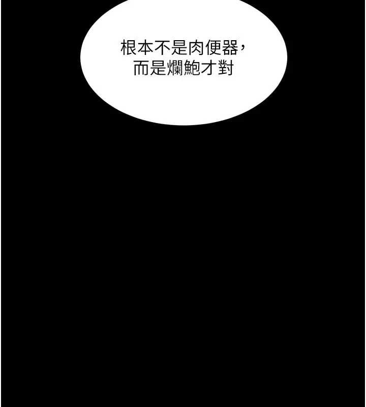 狱火重生 - 第56話-還是材賢最「厲害」♥ - page 9