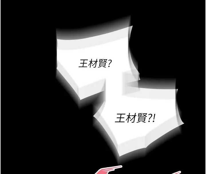 狱火重生 - 第56話-還是材賢最「厲害」♥ - page 66