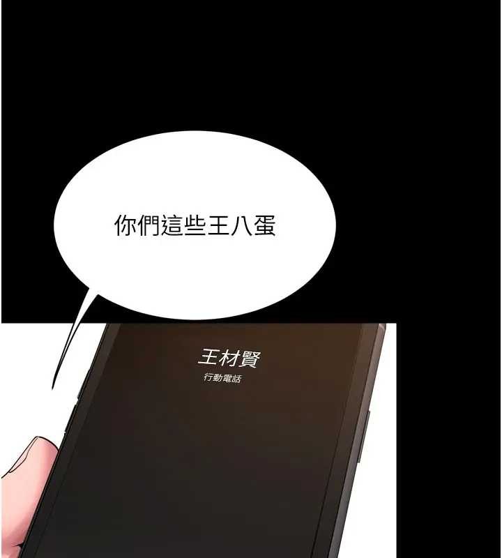 狱火重生 - 第56話-還是材賢最「厲害」♥ - page 79