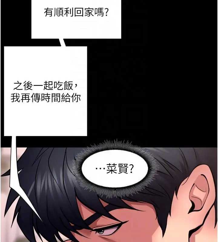 狱火重生 - 第56話-還是材賢最「厲害」♥ - page 83