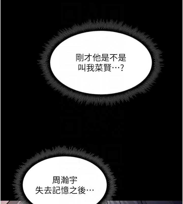 狱火重生 - 第56話-還是材賢最「厲害」♥ - page 86