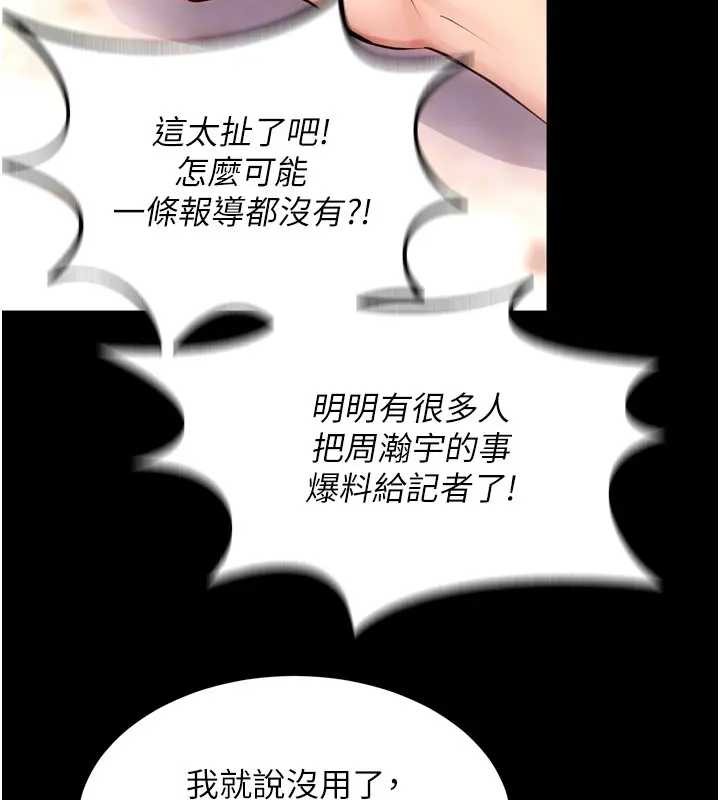狱火重生 - 第56話-還是材賢最「厲害」♥ - page 92