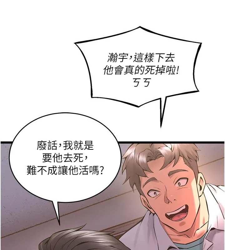 狱火重生 - 第5話-改變人生的事件 - page 20