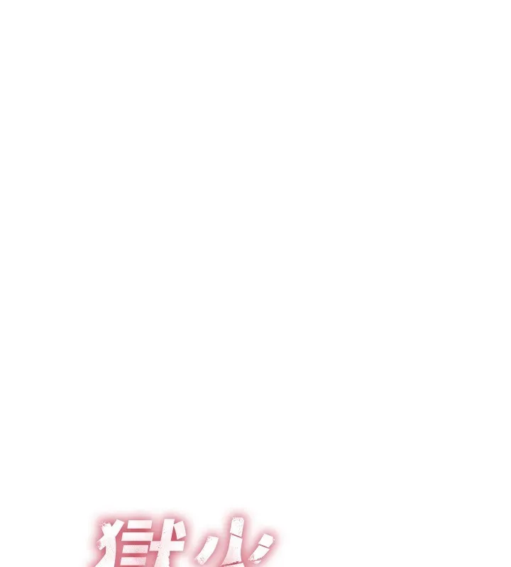 狱火重生 - 第5話-改變人生的事件 - page 91