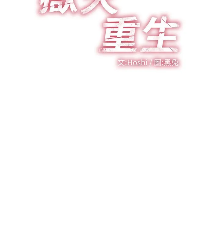 狱火重生 - 第5話-改變人生的事件 - page 92