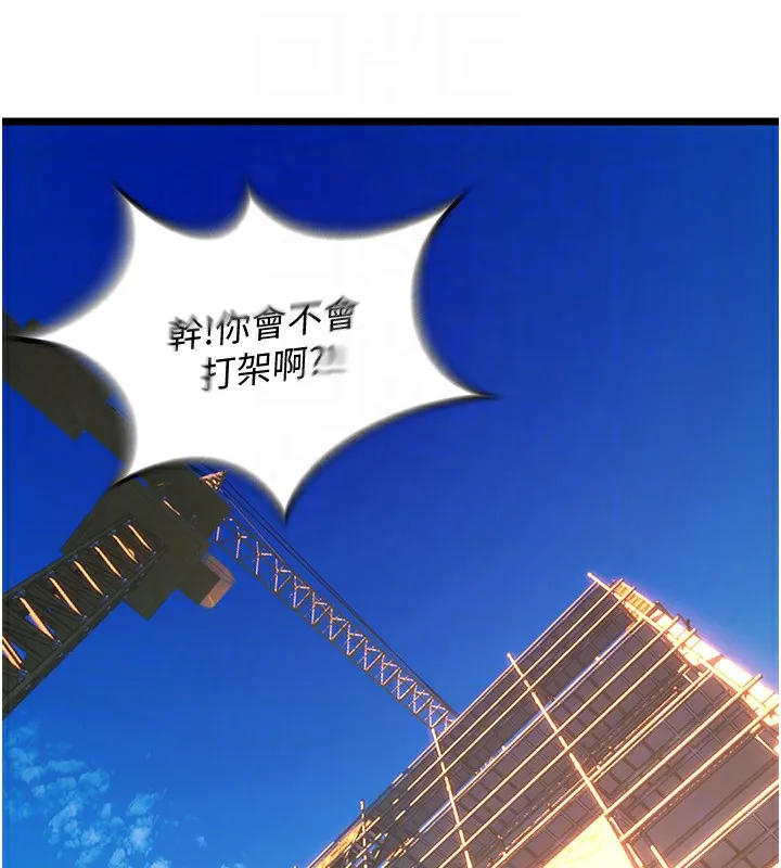 狱火重生 - 第5話-改變人生的事件 - page 94