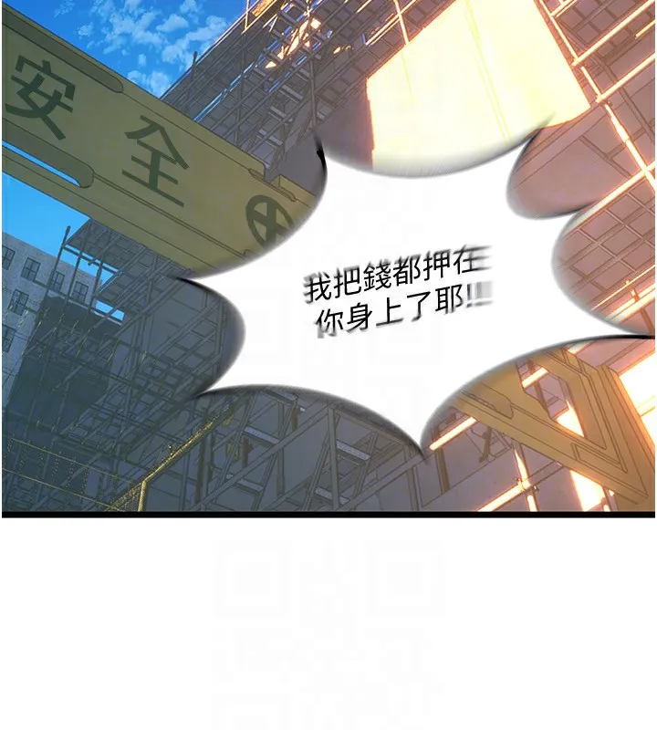 狱火重生 - 第5話-改變人生的事件 - page 95