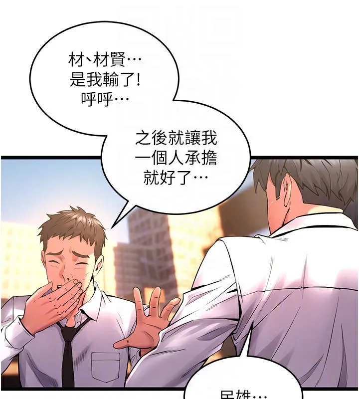 狱火重生 - 第5話-改變人生的事件 - page 109