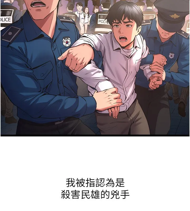狱火重生 - 第5話-改變人生的事件 - page 171