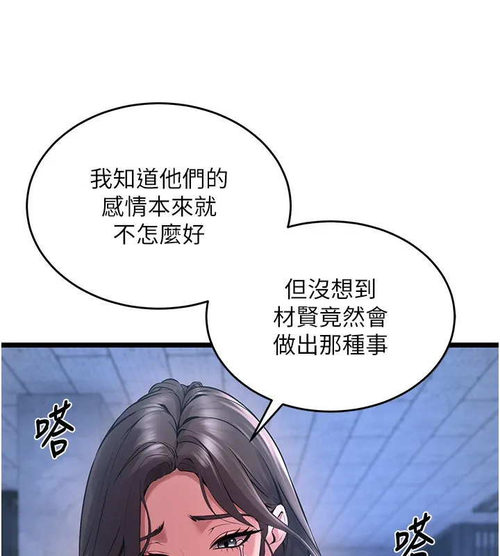 狱火重生 - 第5話-改變人生的事件 - page 176
