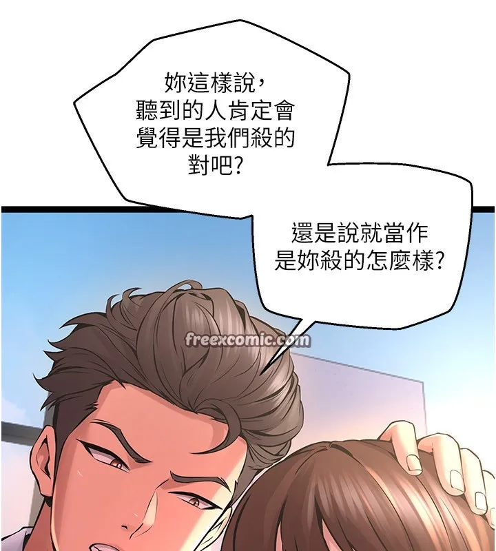 狱火重生 - 第5話-改變人生的事件 - page 195