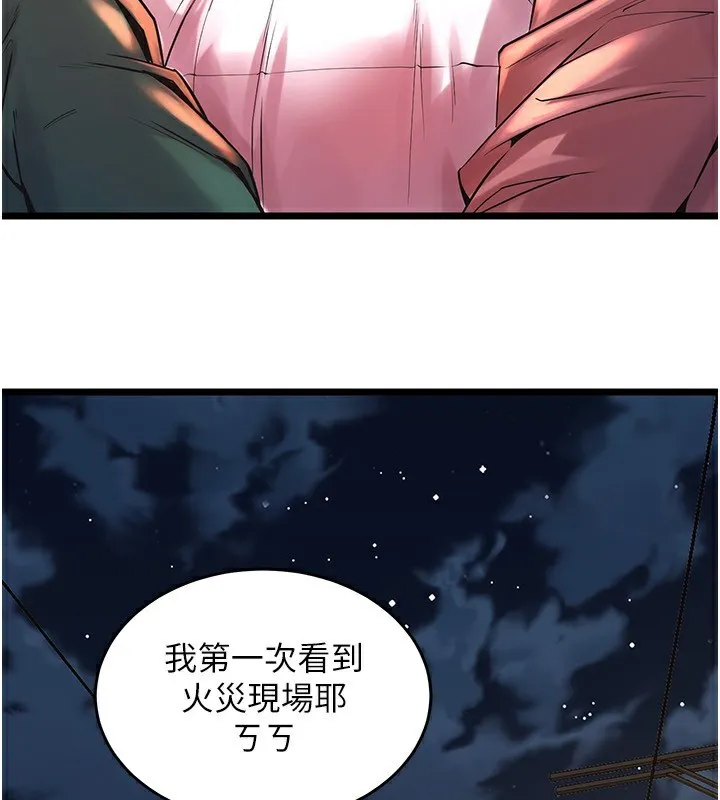狱火重生 - 第5話-改變人生的事件 - page 208