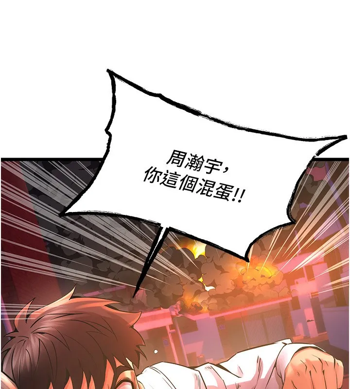 狱火重生 - 第5話-改變人生的事件 - page 219