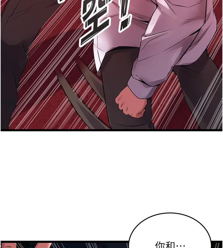 狱火重生 - 第5話-改變人生的事件 - page 223