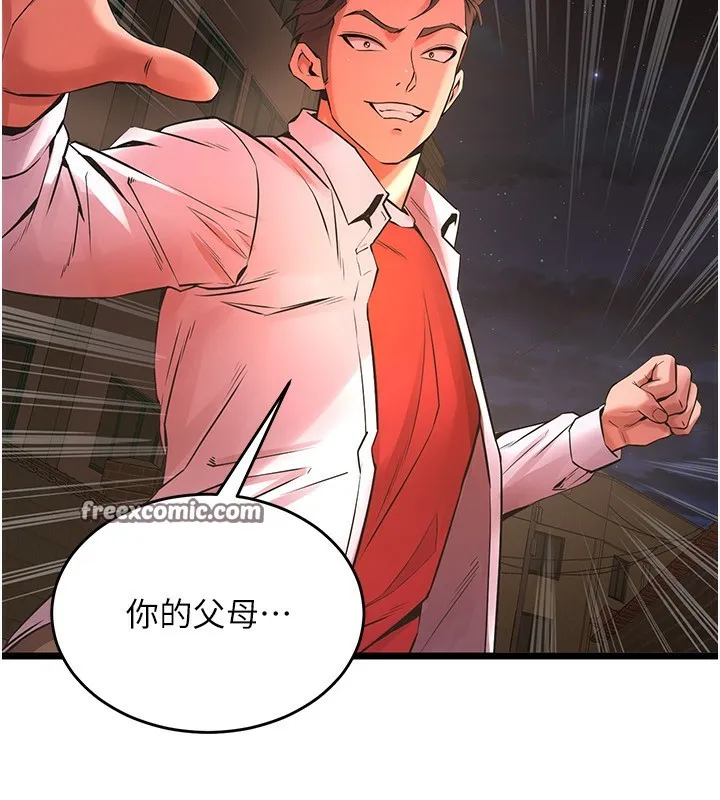 狱火重生 - 第5話-改變人生的事件 - page 225