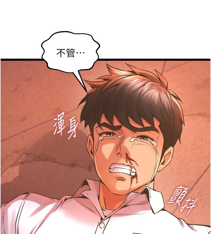 狱火重生 - 第5話-改變人生的事件 - page 233