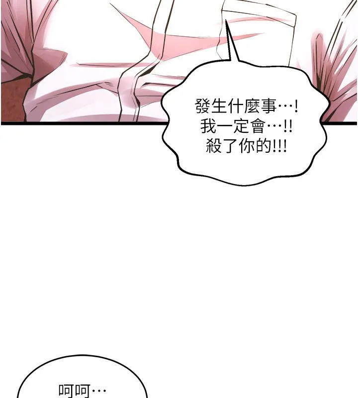 狱火重生 - 第5話-改變人生的事件 - page 234