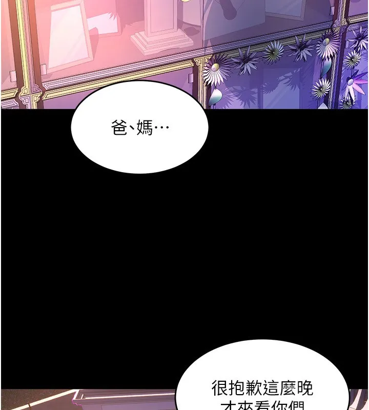 狱火重生 - 第5話-改變人生的事件 - page 254